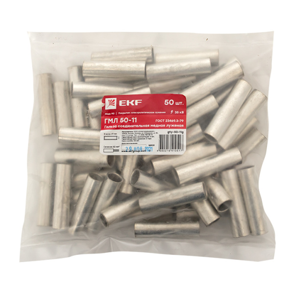 Купить Гильза соединительная медная луженая ГМЛ 50-11 ГОСТ EKF PROxima