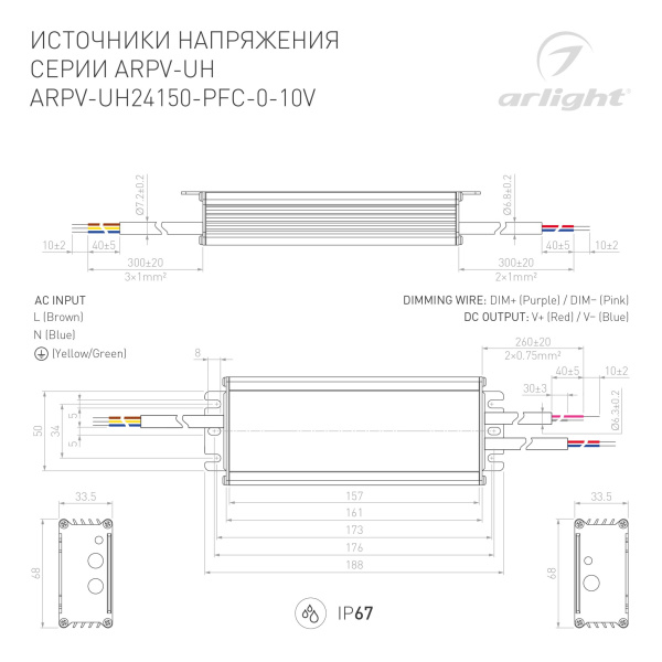 Купить Arlight Блок питания ARPV-UH24150-PFC-0-10V (24V, 6.3A, 150W) (IP67 Металл, 7 лет) 024277