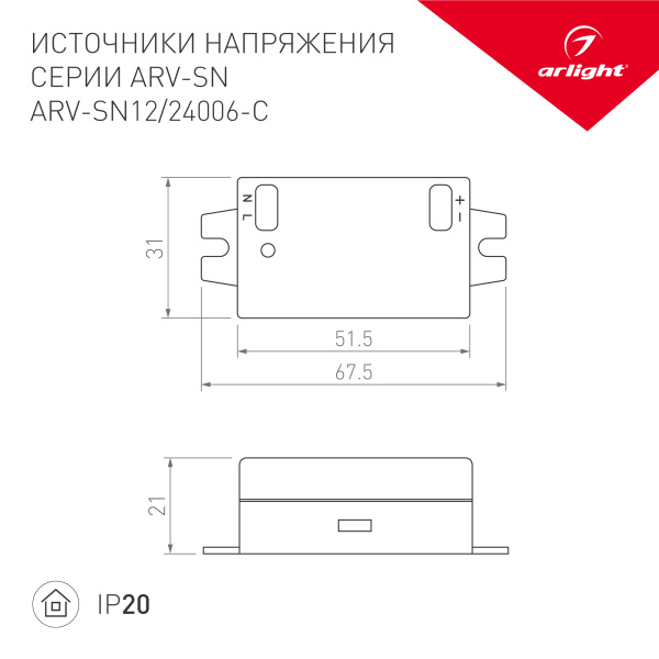 Купить Arlight Блок питания ARV-SN24006-C (24V, 0.25A, 6W) (IP20 Пластик, 3 года) 021591(1)