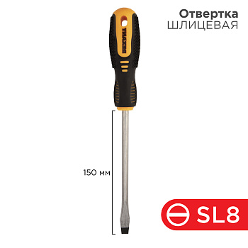 Отвертка шлицевая SL 8 X 150 мм , двухкомпонентная рукоятка Rexant 12-4724