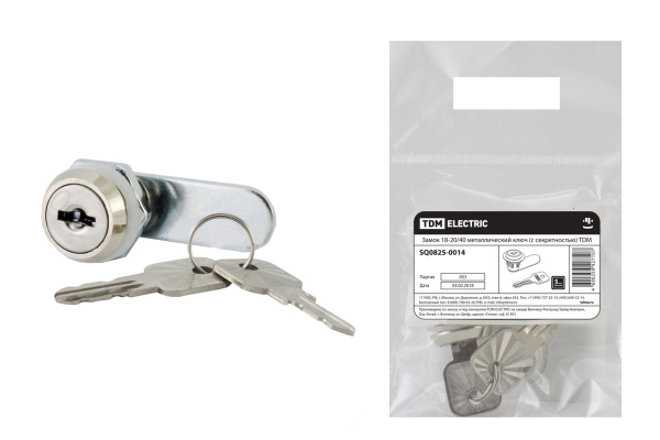 TDM Замок 18-20/40 металлический ключ (с секретностью) SQ0825-0014