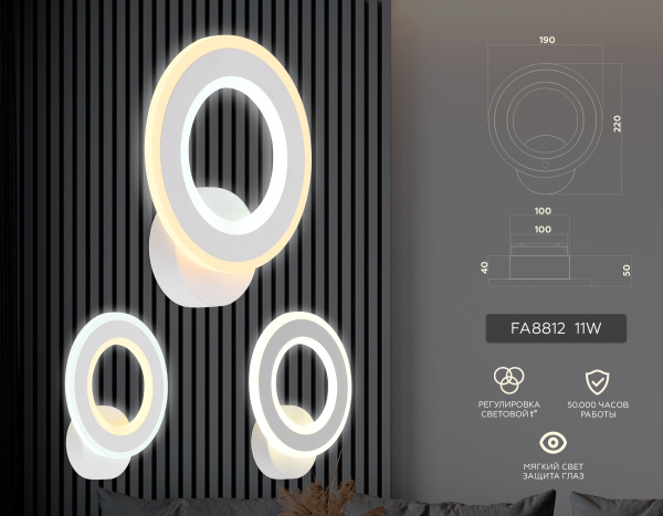 Купить Ambrella Настенный светодиодный светильник FA8812 WH белый 11W 190*220*50