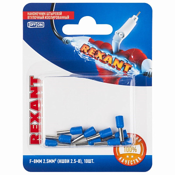 Наконечник штыревой втулочный изолированный, F-8 мм, 2.5 мм², НШВи 2.5-8 / Е 2,5-8 / E2508, синий, в упак. 10 шт. Rexant 06-0407-A