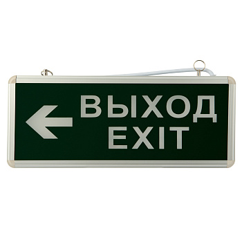 Светильник аварийно-эвакуационный «ВЫХОД-EXIT» – стрелка, светодиодный двухсторонний 1.5 ч, 3 Вт Rexant 74-1307