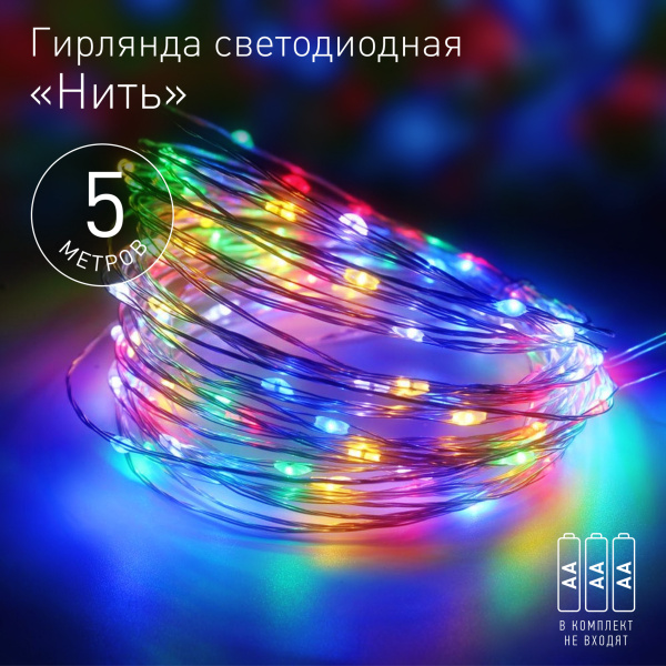 ЭРА ENIN -5NM  Гирлянда LED Нить 5 м мультиколор, АА (100/2500)