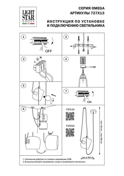 Купить Lightstar Подвес Omega Lightstar 727113