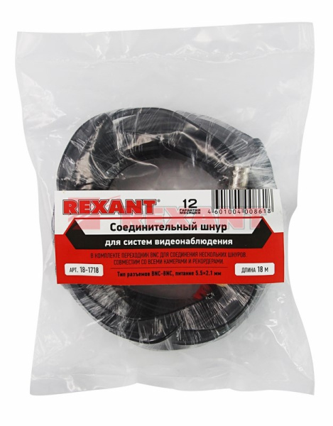 Купить Соединительный шнур для систем видеонаблюдения® (BNC+питание)18М Rexant 18-1718