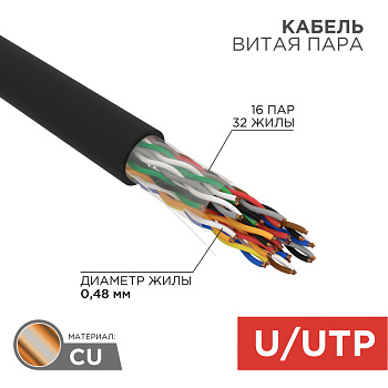 Кабель UTP 16PR 24AWG CAT5 305м OUTDOOR Rexant 01-1123