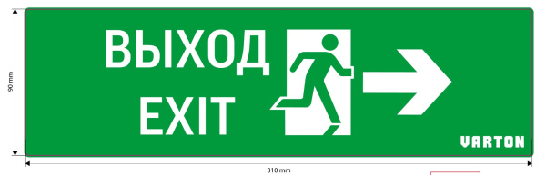 Varton пиктограмма "ВЫХОД-EXIT / ФИГУРА / СТРЕЛКА ВПРАВО" для аварийно-эвакуационного светильника ip65 V1-R0-70355-21A01-6519