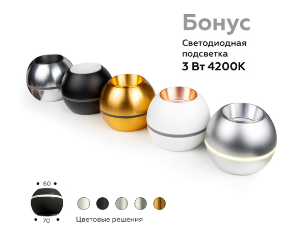 Купить Ambrella Корпус светильника накладной для насадок D60/70mm c LED подсветкой C1101 SWH белый песок D100*H80mm MR16 GU5.3 LED 3W 4200K