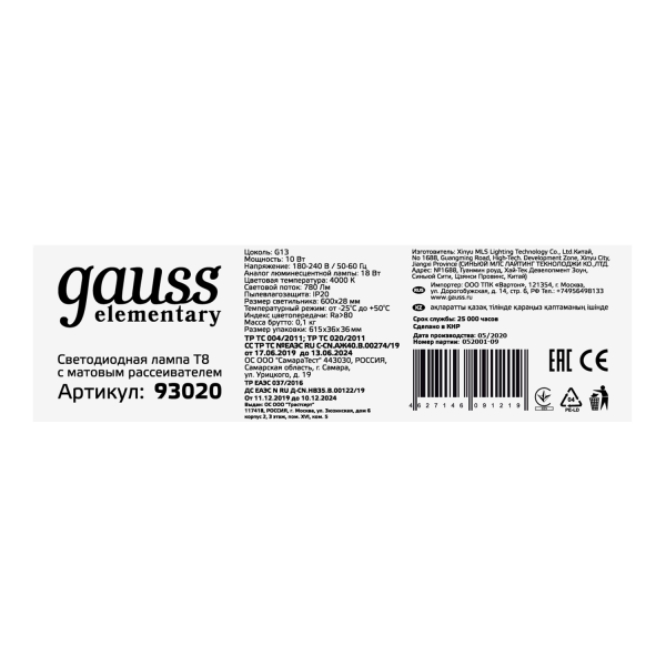 Купить Gauss Лампа Elementary T8 10W 780lm 4000K G13 600mm стекло LED 93020