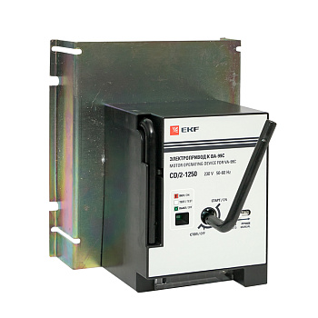 EKF PROxima Электропривод к ВА-99С (Compact NS) CD/2-1250