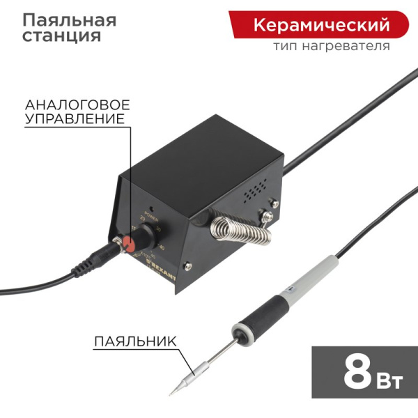 Паяльная станция (мини) 220V/8 Вт Rexant 12-0159