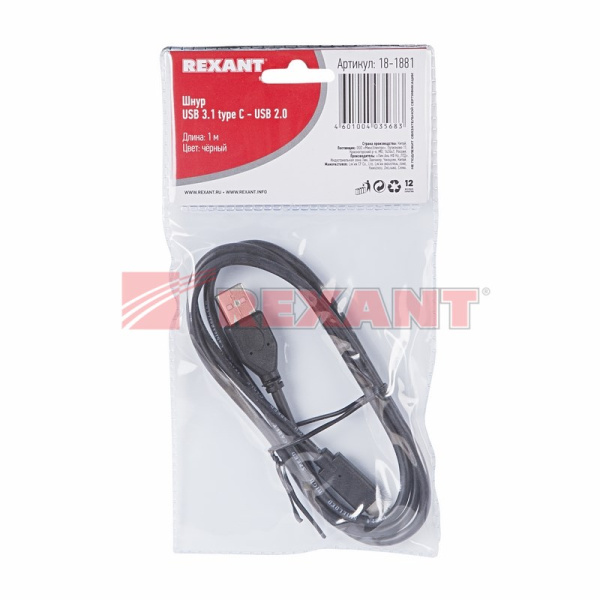 Купить Шнур USB 3.1 type C (male) - USB 2.0 (male) 1M Rexant 18-1881