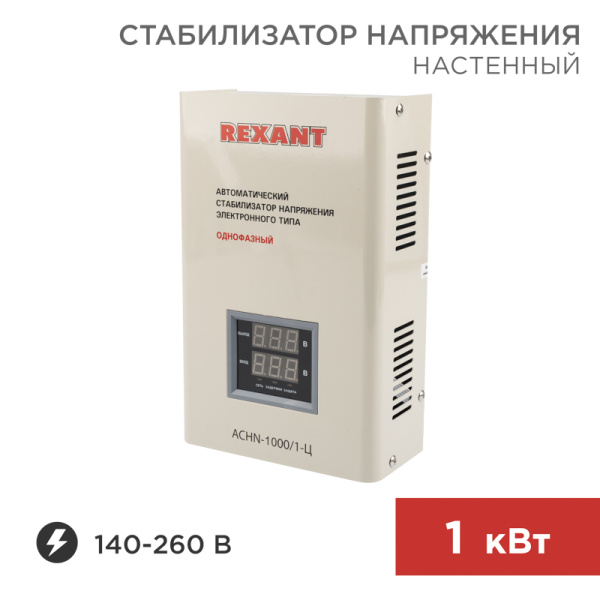 Стабилизатор напряжения настенный АСНN-1000/1-Ц Rexant 11-5017