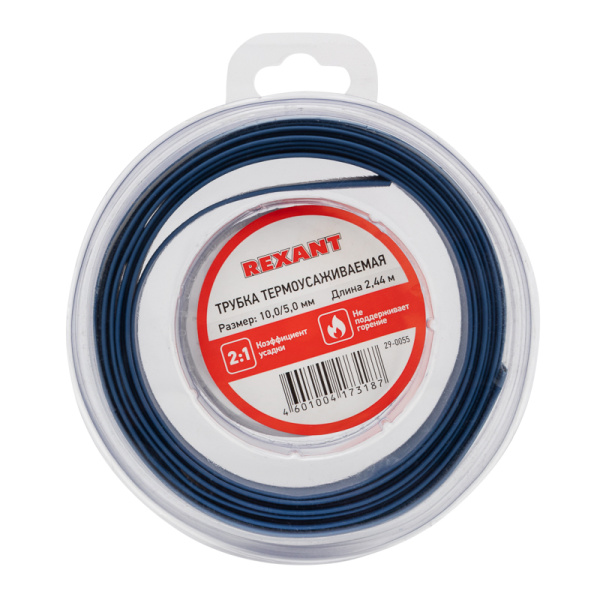 Трубка термоусаживаемая 10,0/5,0 мм синяя, ролик 2,44 м Rexant 29-0055