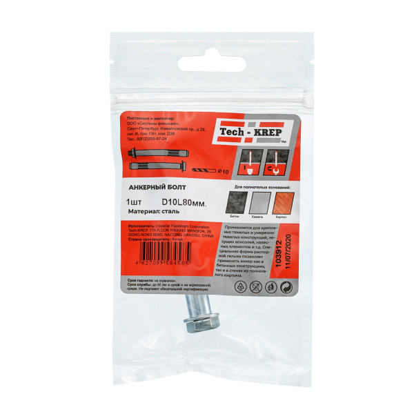 Tech-Krep Анкерный болт 10х80 (1 шт) - пакет 103912