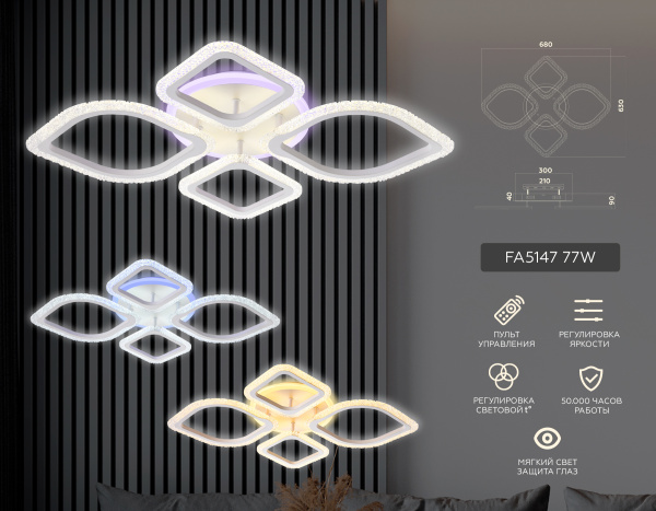 Купить Ambrella Потолочный светодиодный светильник с пультом FA5147 WH белый 77W 680*630*90 (ПДУ РАДИО 2.4)