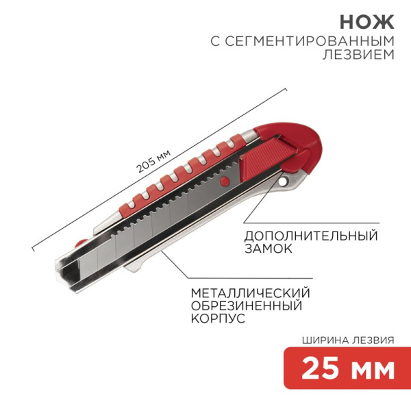 Нож с сегментированным лезвием 25 мм, металлический обрезиненный корпус, с дополнительным замком на лезвии Rexant 12-4918