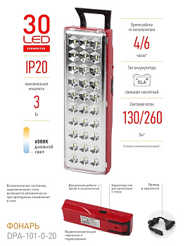 ЭРА DPA-101-0-20 Светильник светодиодный аварийный непостоянный 30LED 6ч IP20 SLA