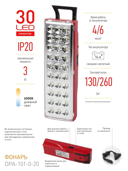 ЭРА DPA-101-0-20 Светильник светодиодный аварийный непостоянный 30LED 6ч IP20 SLA