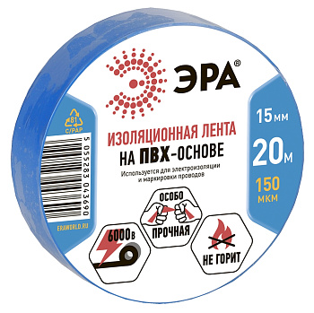 ЭРА 43706/43690 ПВХ-изолента 15мм*20м синяя