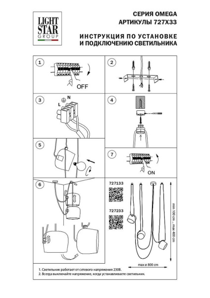 Купить Lightstar Подвес Omega Lightstar 727133