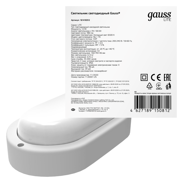 Купить Gauss Светильник ЖКХ LITE овал 12W 980lm 6500K 200-240V IP65 160*90*46мм белый LED 161418312