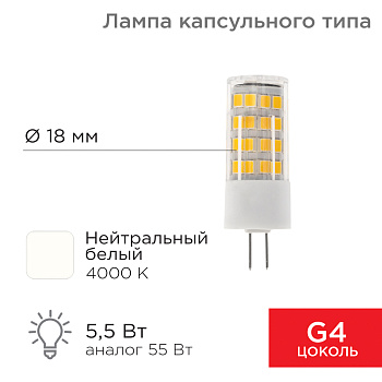 Лампа светодиодная (LED) d15мм G4 300° 220-240В опаловая 4000К Rexant 604-5013