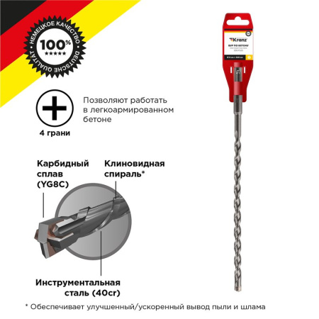 Kranz Бур по бетону 8х260 мм крестовая пластина SDS PLUS KR-91-0808
