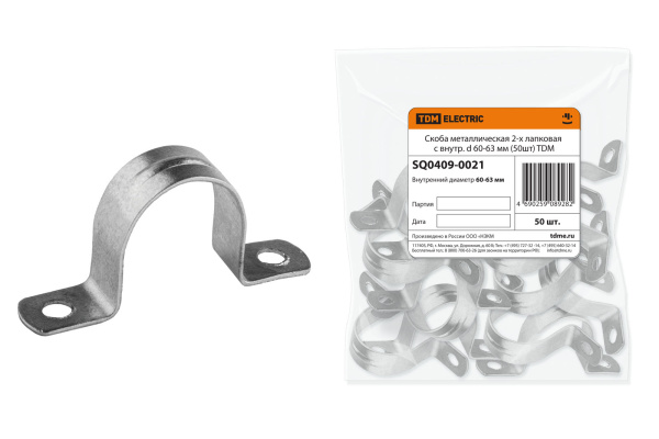TDM Скоба металлическая 2-х лапковая с внутр. d 60-63 мм (50шт) SQ0409-0021