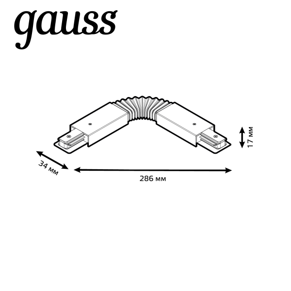 Купить Gauss Коннектор для трековых шинопроводов гибкий (I) черный TR117
