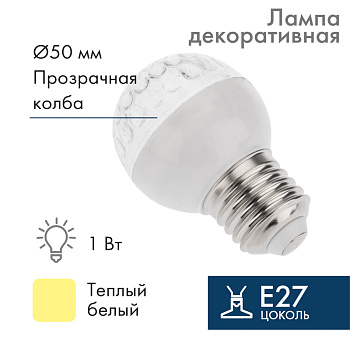 NEON-NIGHT Лампа шар e27 9 LED Ø50мм ТЕПЛЫЙ БЕЛЫЙ 405-216