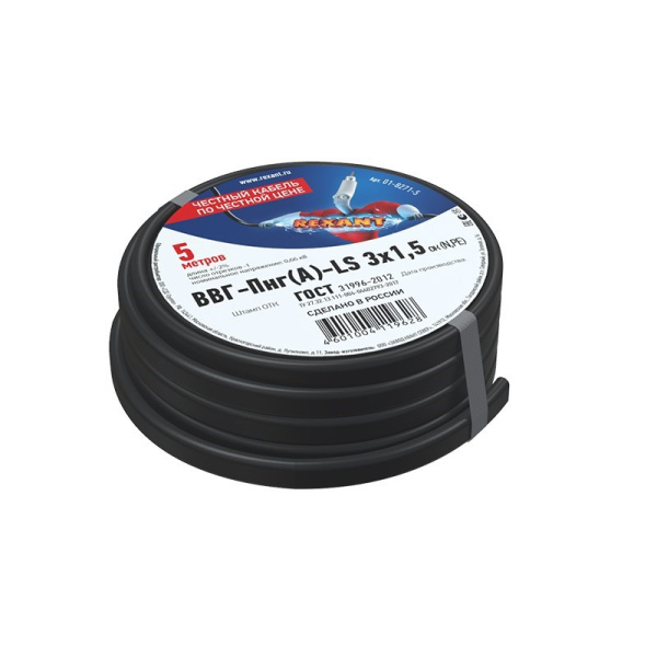 Кабель силовой медный ВВГ-Пнг(А)-LS 3x1,5 мм², длина 5 метров, ГОСТ 31996-2012, ТУ 16.К71-310-2001 Rexant 01-8271-5