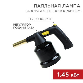 Газовая паяльная лампа GT-28 с пьезоподжигом Rexant 12-0028