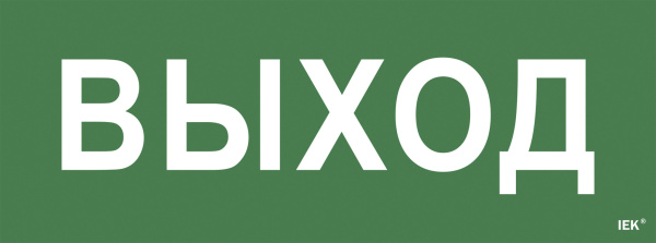 IEK Самоклеющая этик. "Выход" ССА 1005 IEK