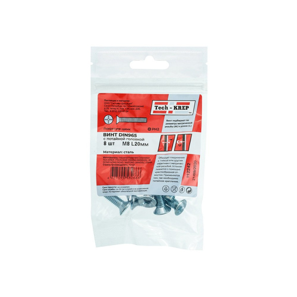Tech-Krep Винт DIN965 с потайной головкой оцинк. M8х20 (8 шт) - пакет 112242