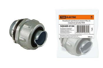 TDM Резьбовой крепёжный элемент РКн-25 (наружная резьба) SQ0409-0104