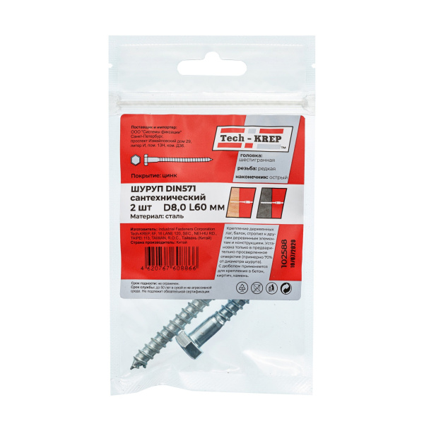 Tech-Krep Болт DIN 571 сантехнический оцинк 8х60 (2 шт) - пакет 102588