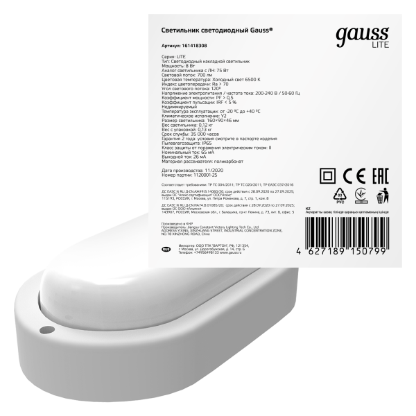 Купить Gauss Светильник ЖКХ LITE овал 8W 700lm 6500K 200-240V IP65 160*90*46мм белый LED 161418308