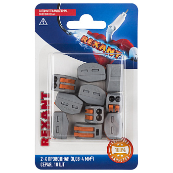 Соединительная клемма многоразовая, 2-х проводная, серая (0,08-4 мм²), (10шт.) Rexant 06-0200-B10