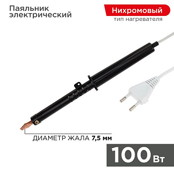 Паяльник ПП 220В 100Вт пластиковая ручка ЭПСН (Россия) Rexant 12-0291-1