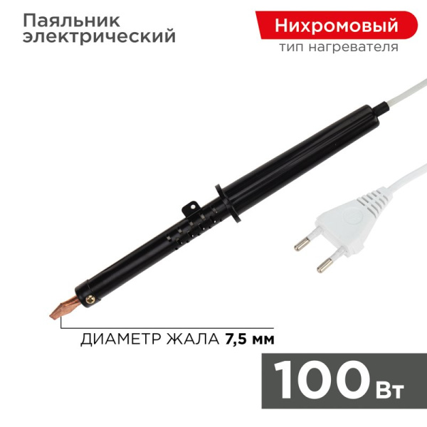 Паяльник ПП 220В 100Вт пластиковая ручка ЭПСН (Россия) Rexant 12-0291-1