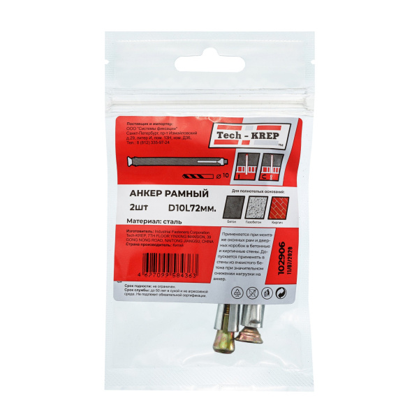 Tech-Krep Дюбель метал. рамный 10х72 (2 шт) - пакет 102906