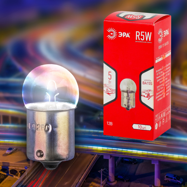ЭРА Автолампа R5W 12V BA15S (лампа габаритных и стояночных огней, подсветка номерного знака) Б0036794