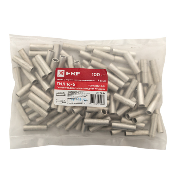 Купить Гильза соединительная медная луженая ГМЛ 16-6 ГОСТ EKF PROxima