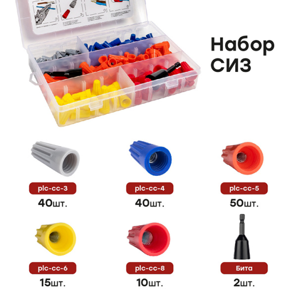 Купить EKF PROxima Набор СИЗ ( СИЗ-1 40шт, СИЗ-2 40шт, СИЗ-3 50 шт, СИЗ-4 15шт, СИЗ-5 10шт, Бита-2шт)