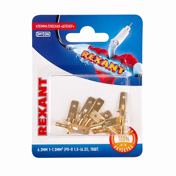 Клемма плоская штекер - 6.3мм 1-1.5мм² (РП-п 1.5-(6.3) / DJ611-6.3B) (в упак. 10шт.) Rexant 06-0396-A