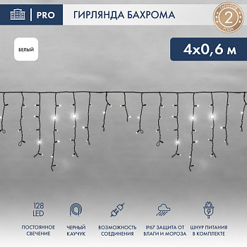 NEON-NIGHT Гирлянда Айсикл (бахрома) светодиодный, 4,0 х 0,6 м, черный провод "КАУЧУК", 230 В, диоды белые, 128 LED 255-225