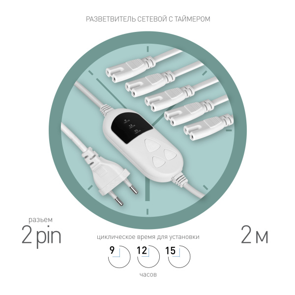 ЭРА Разветвитель сетевой для фитолампы FITO-Holder C7 с таймером для 5 светильников